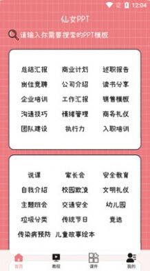 仙女PPT手机版3