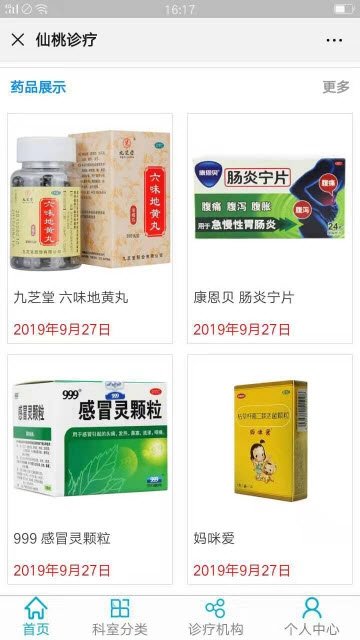 仙桃诊疗3