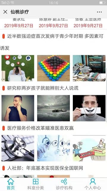 仙桃诊疗安卓版1