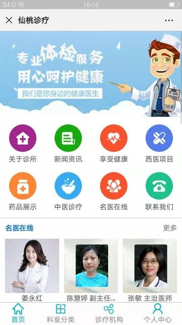 仙桃诊疗免费版2
