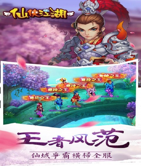 仙侠江湖3