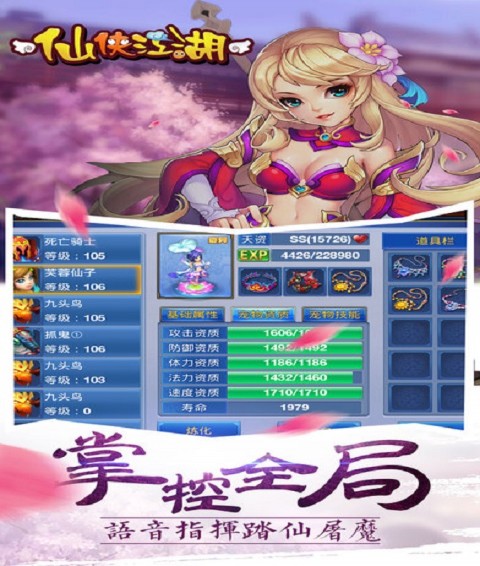 仙侠江湖手游官网2