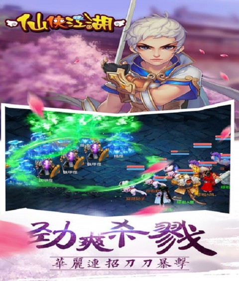 仙侠江湖手游官网4