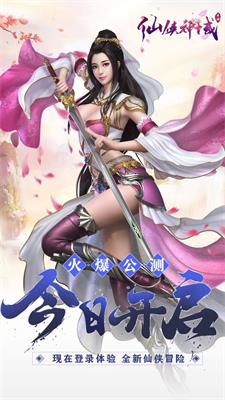 仙侠神域官方1