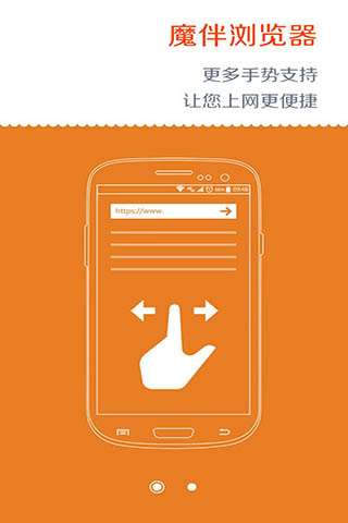魔伴浏览器APP2