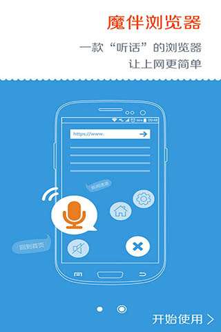 魔伴浏览器APP3