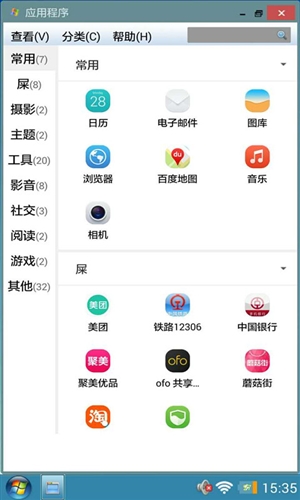 魔伴windows桌面破解版1