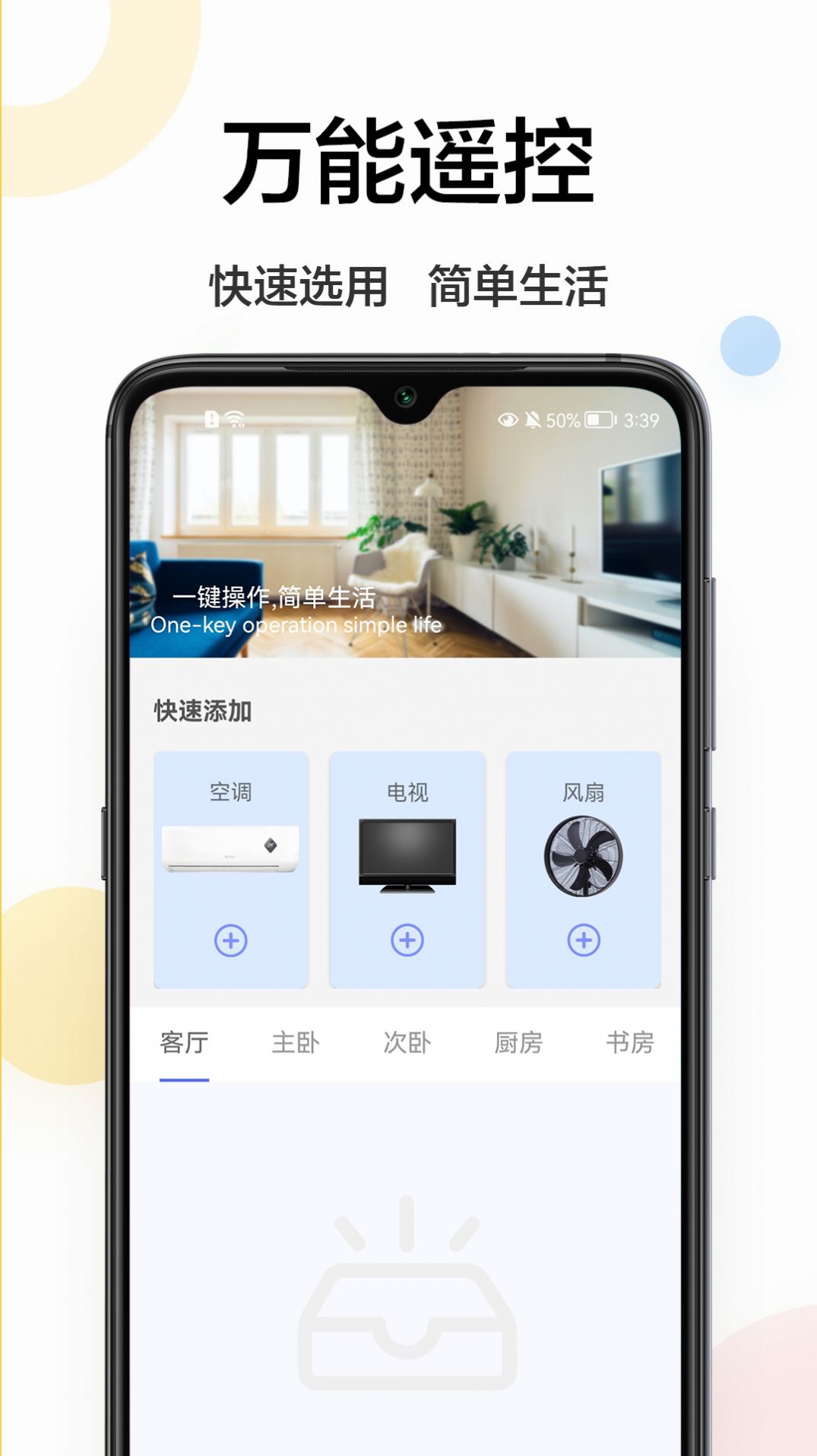 魔百盒遥控器下载手机版APP1