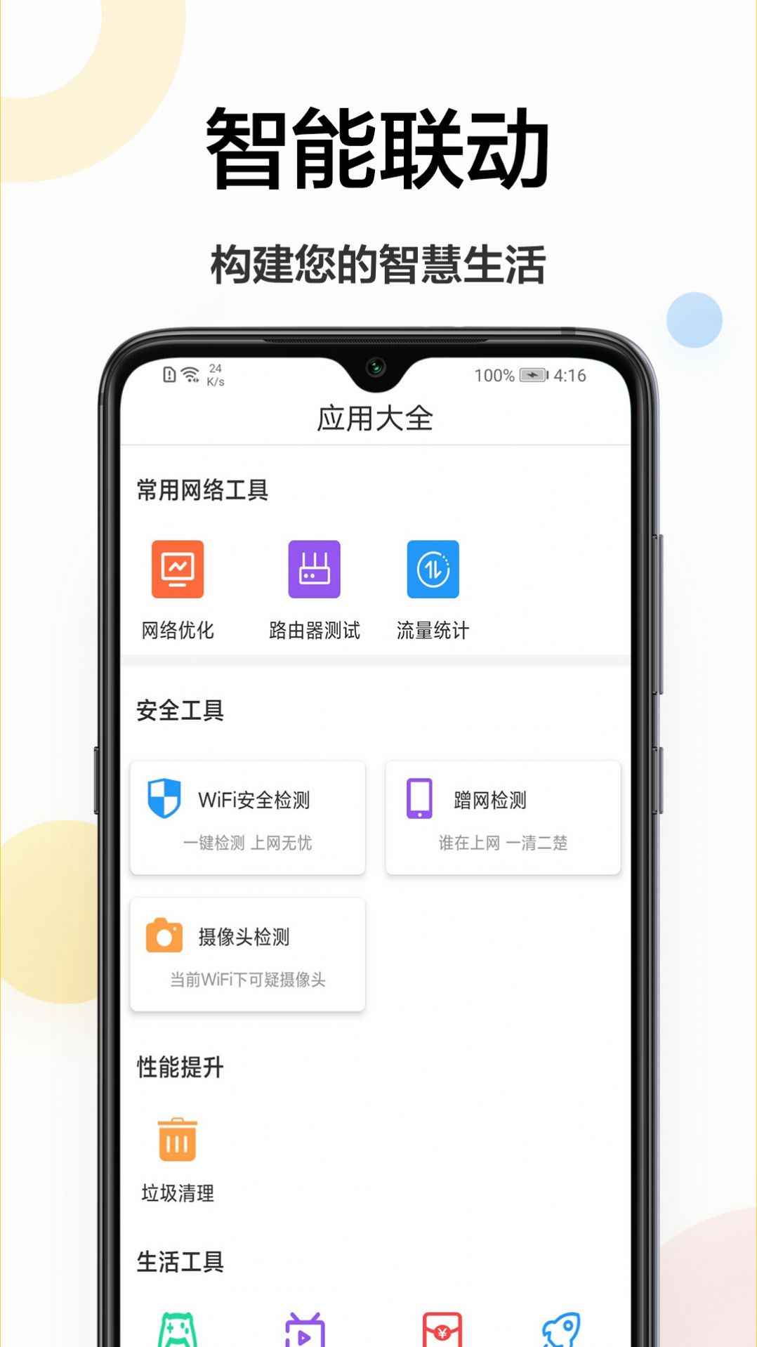魔百盒遥控器下载手机版APP3