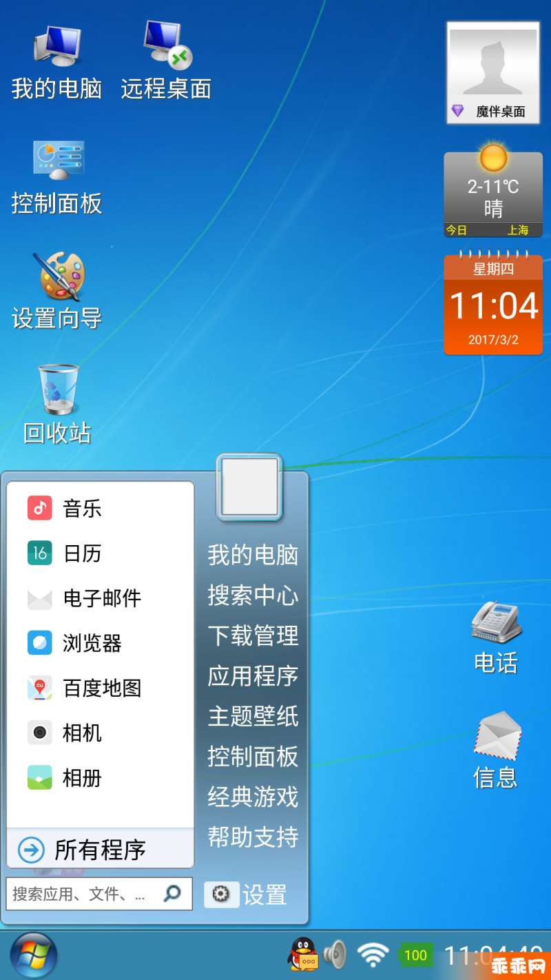 魔伴桌面无需激活版1