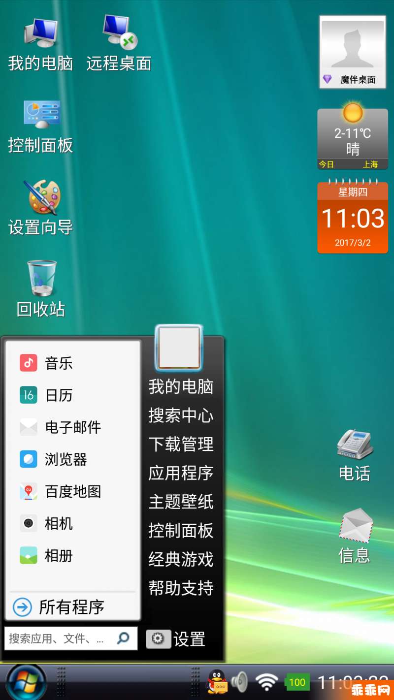 魔伴桌面2024永久免费版3