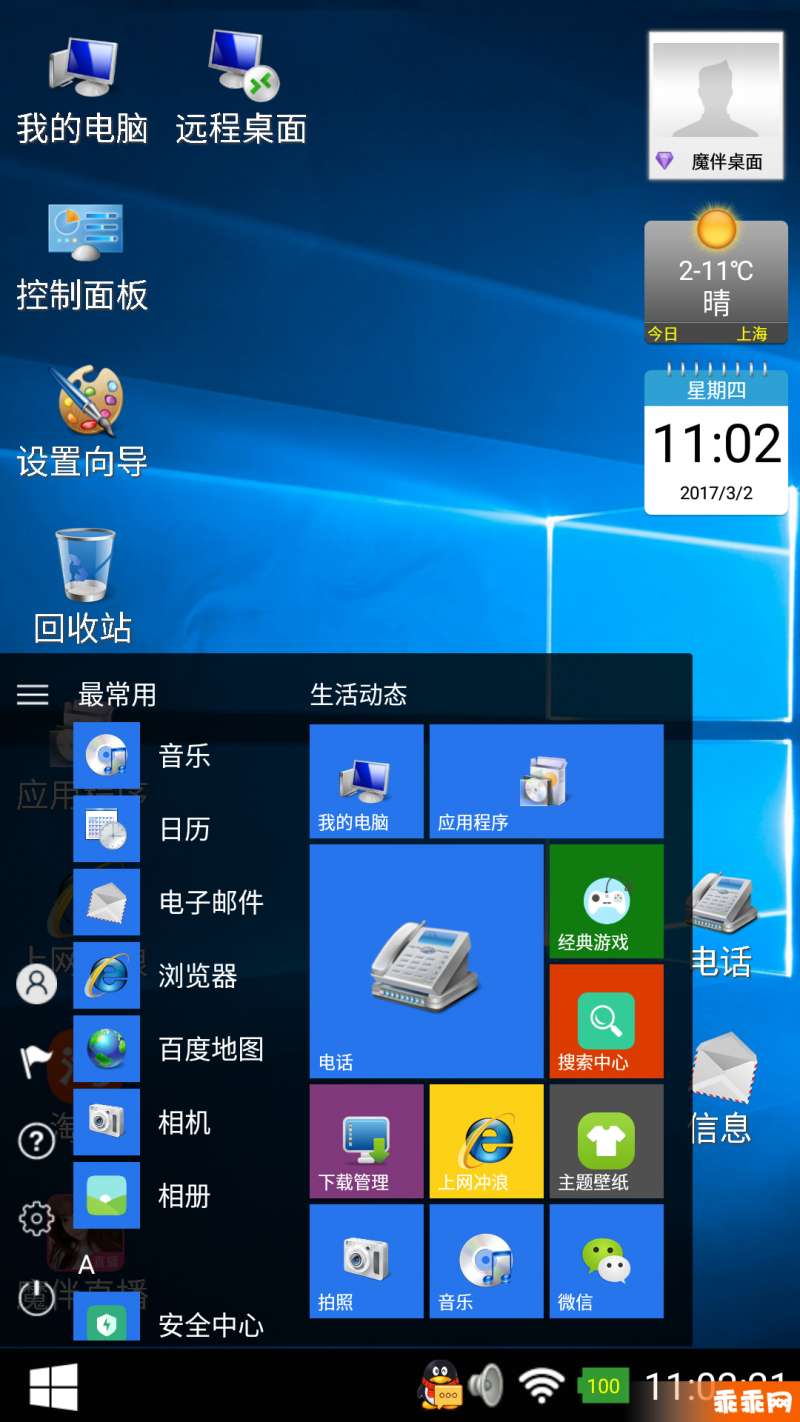 魔伴桌面安卓版2