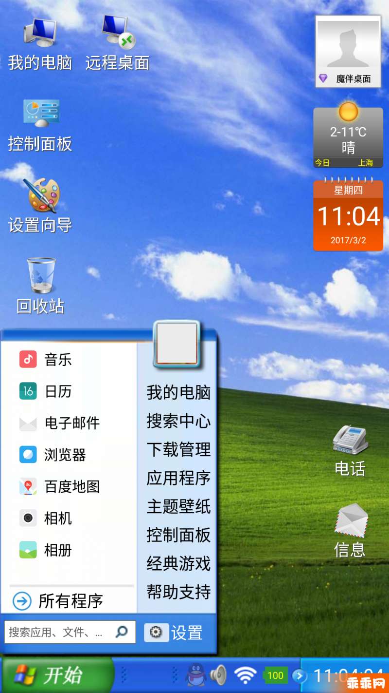 魔伴桌面安卓版4