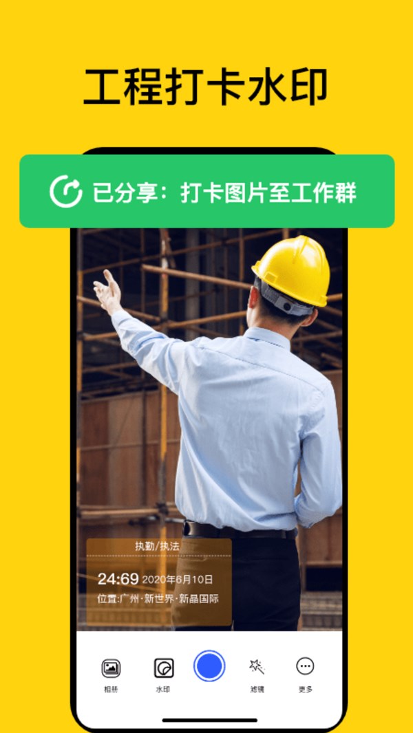 魔棒水印相机手机软件2