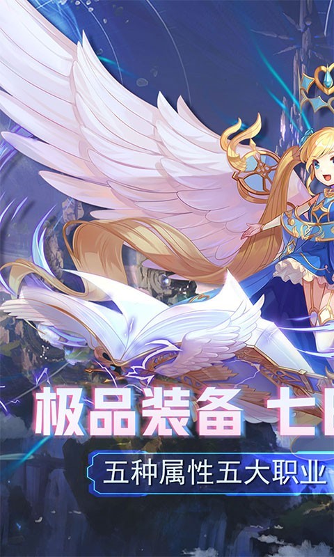 魔导英雄传说手游5
