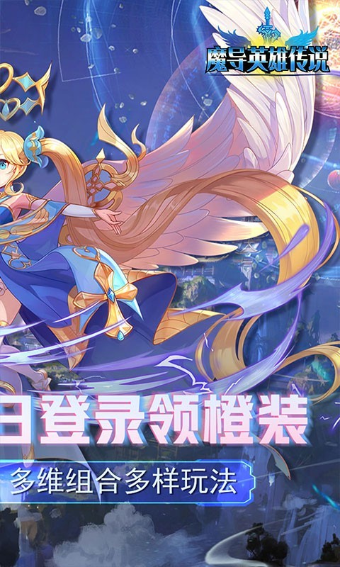 魔导英雄传说破解版3