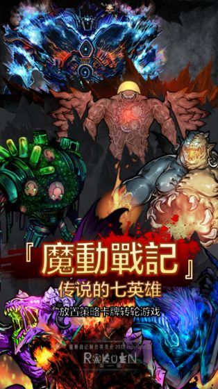 魔动战记手游4