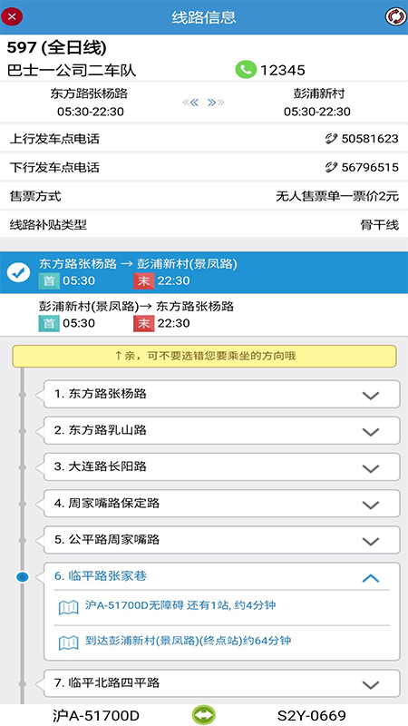 魔都公交App安卓版2