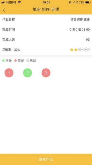 摩耳英语学生app官网3