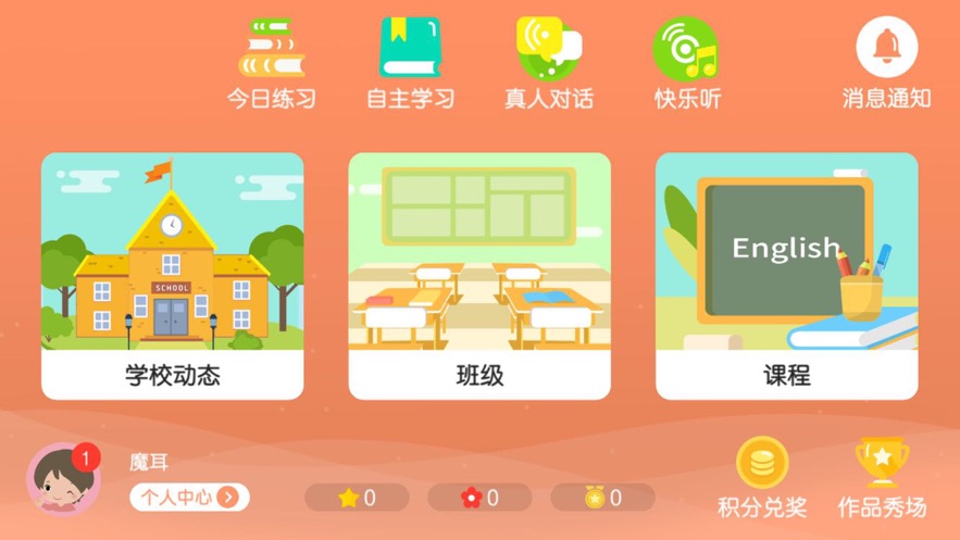 魔耳国际英语最新版1