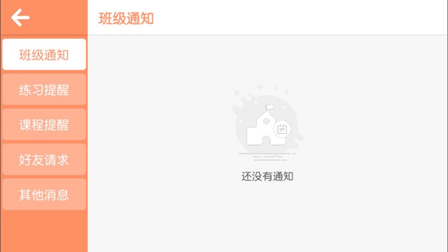 魔耳国际英语手机安卓版3