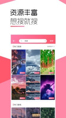魔法壁纸安卓官方版4