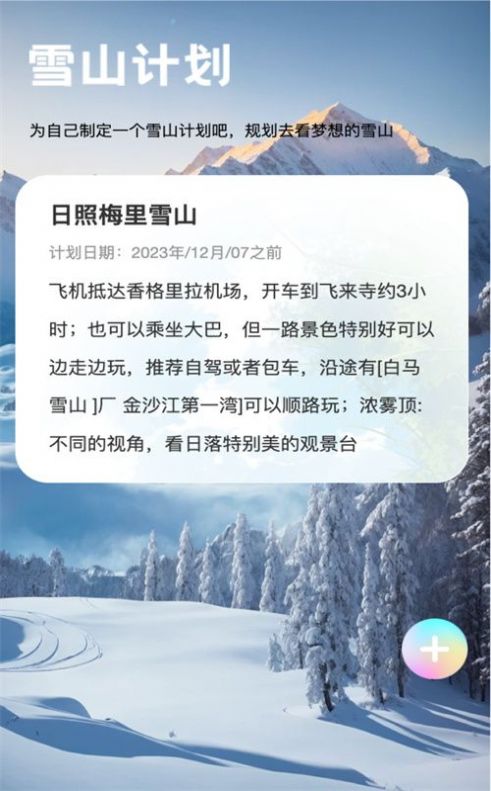 雪山WiFi手机安卓版1