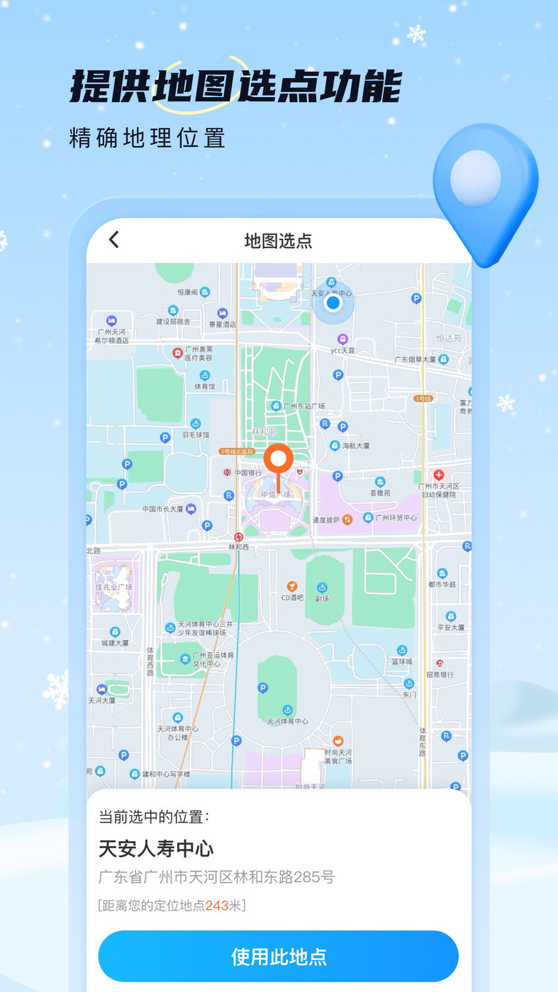 雪融天气app下载安装最新版1