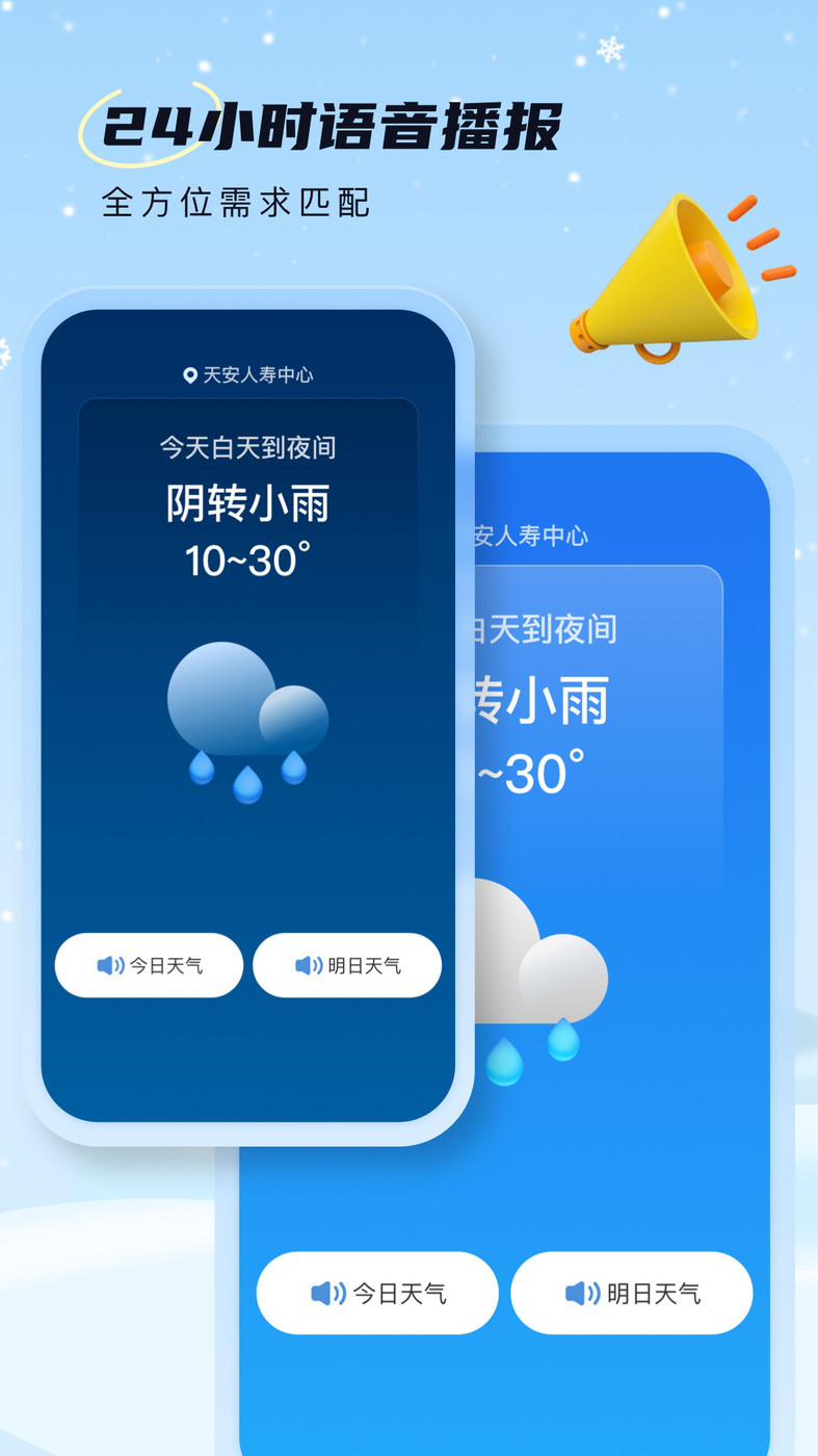 雪融天气app下载安装最新版2