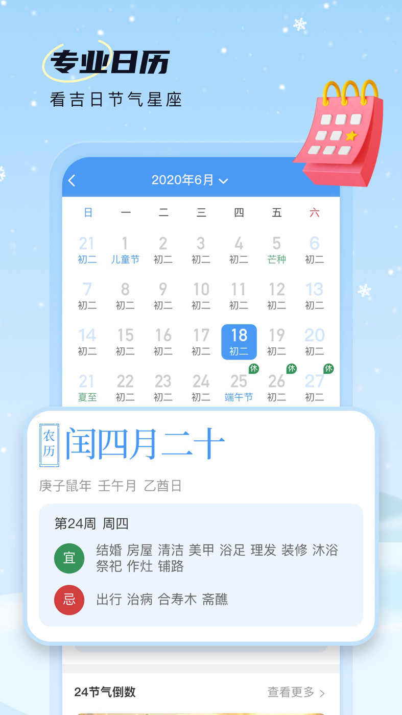 雪融天气app下载安装最新版3
