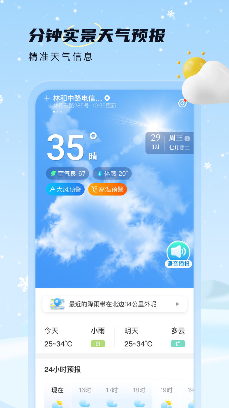 雪融天气app下载安装最新版4