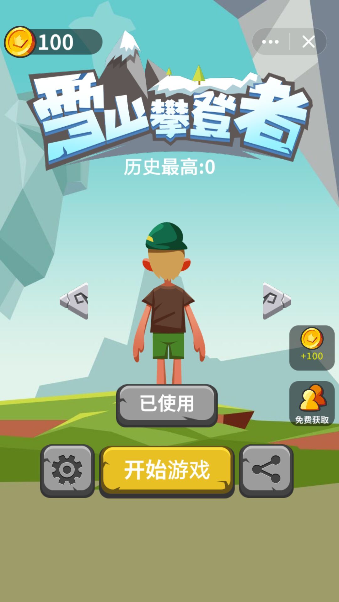 雪山攀登者手机版2