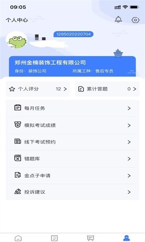 雪王工学堂安卓版2