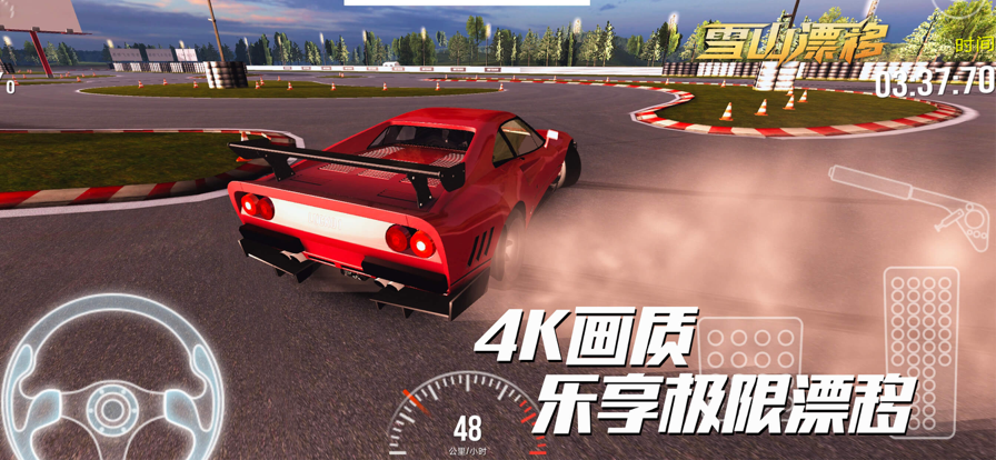 雪山漂移破解版IOS3