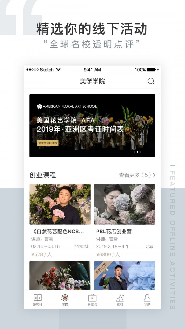 花田小憩研究社安卓最新版4