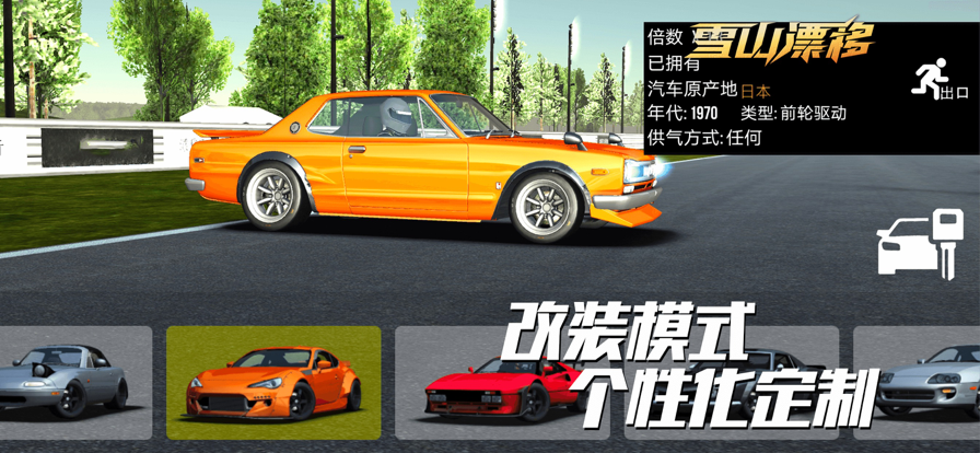 雪山漂移最新版5