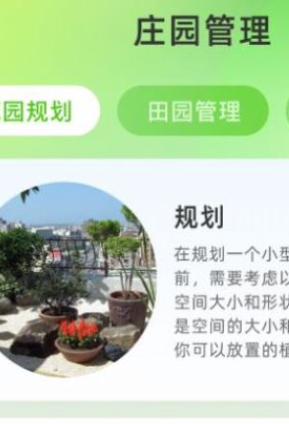 花田庄园app官方版1