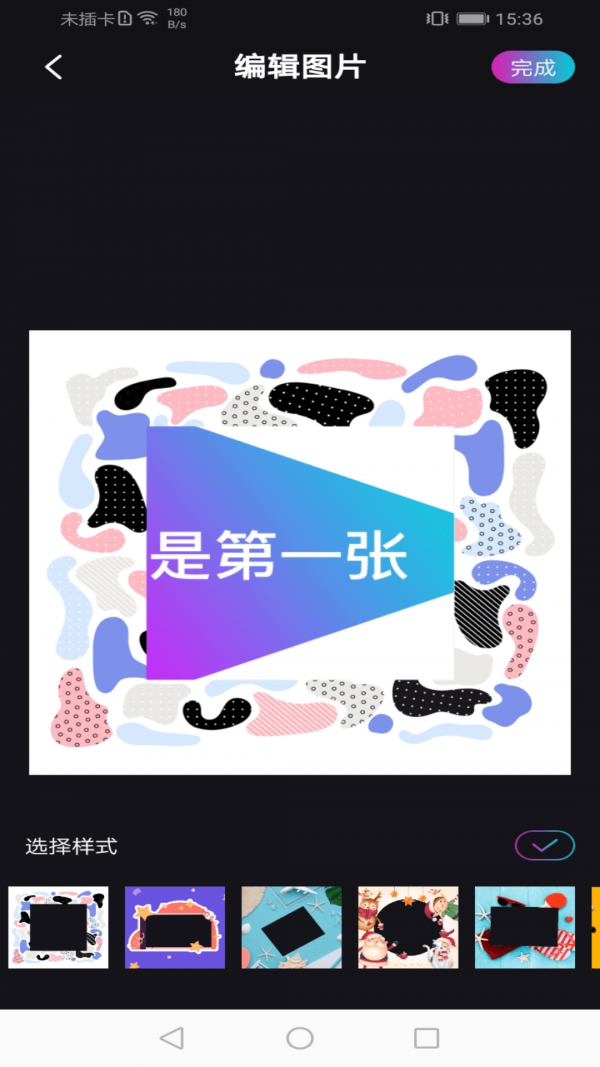 花样免费版4