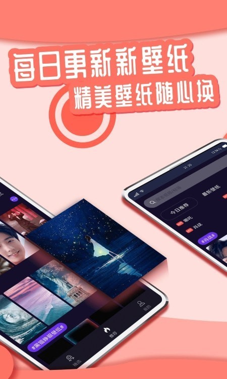 花漾壁纸app3