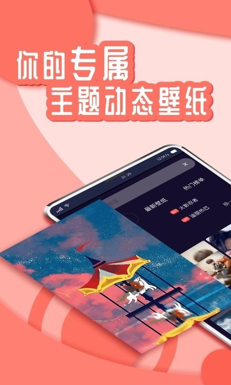 花漾壁纸app4