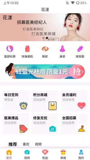 花漾医美正式版app1