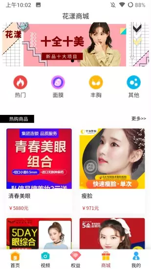 花漾医美安卓版3