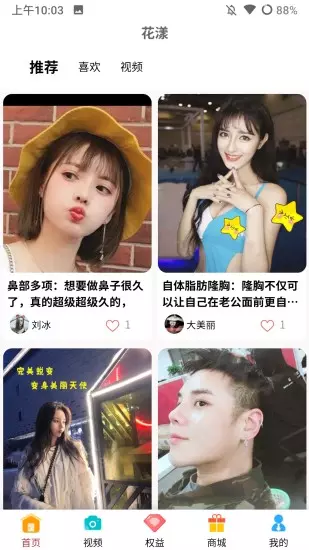 花漾医美安卓版5
