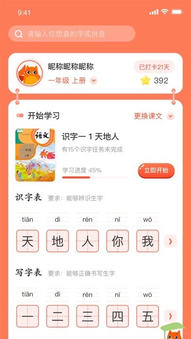 花漾识字软件2