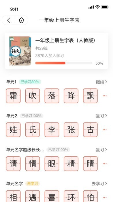花漾识字app安卓版3