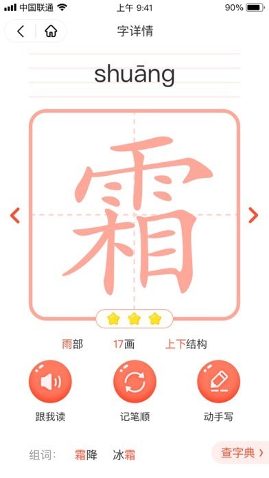 花漾识字最新版4