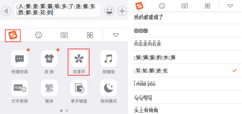 花漾字输入法设置2