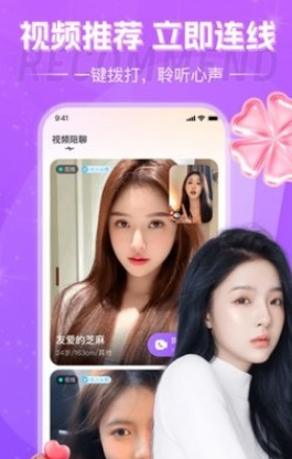 花夜交友app安卓版3