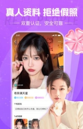 花夜交友官方正版2