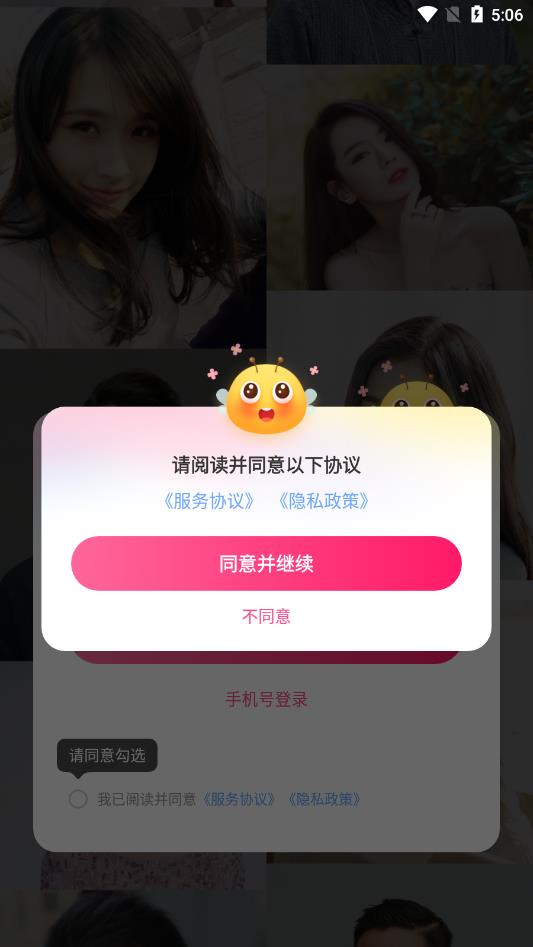 花萤app2